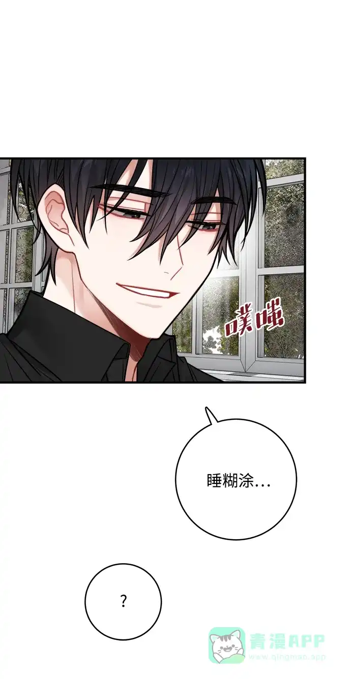 《魔女和龙的新婚日记》第69话 第46页