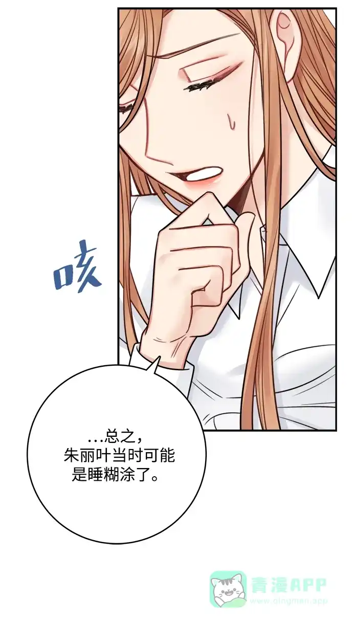《魔女和龙的新婚日记》第69话 第22页