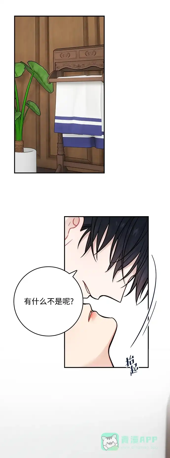 《魔女和龙的新婚日记》第69话 第14页