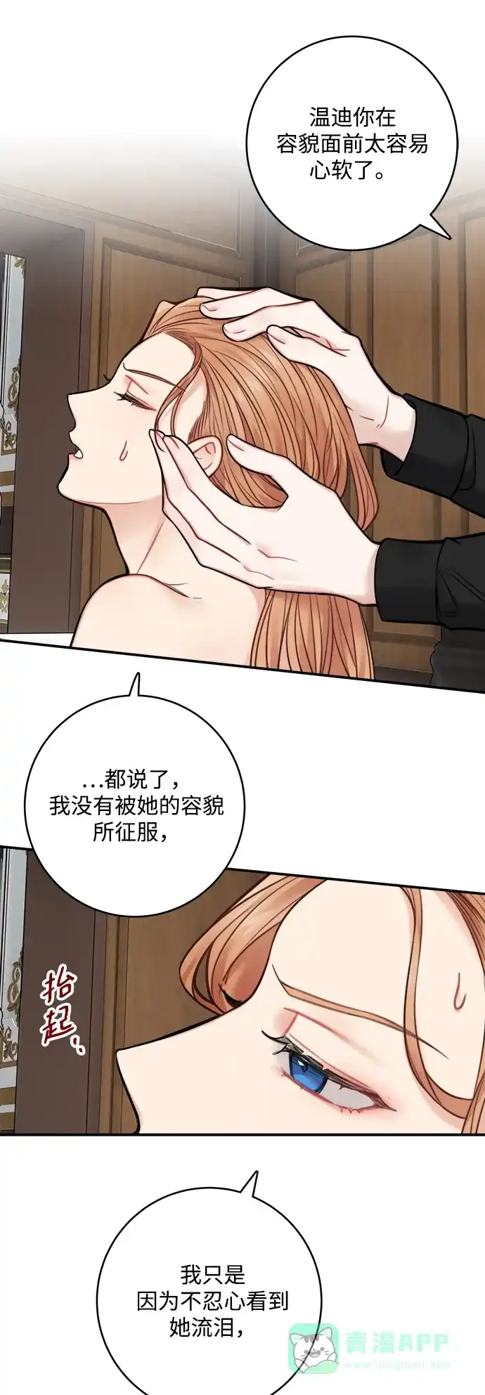 《魔女和龙的新婚日记》第69话 第10页