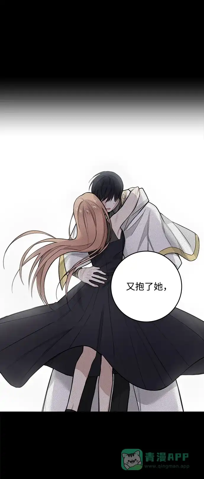 《魔女和龙的新婚日记》第69话 第52页