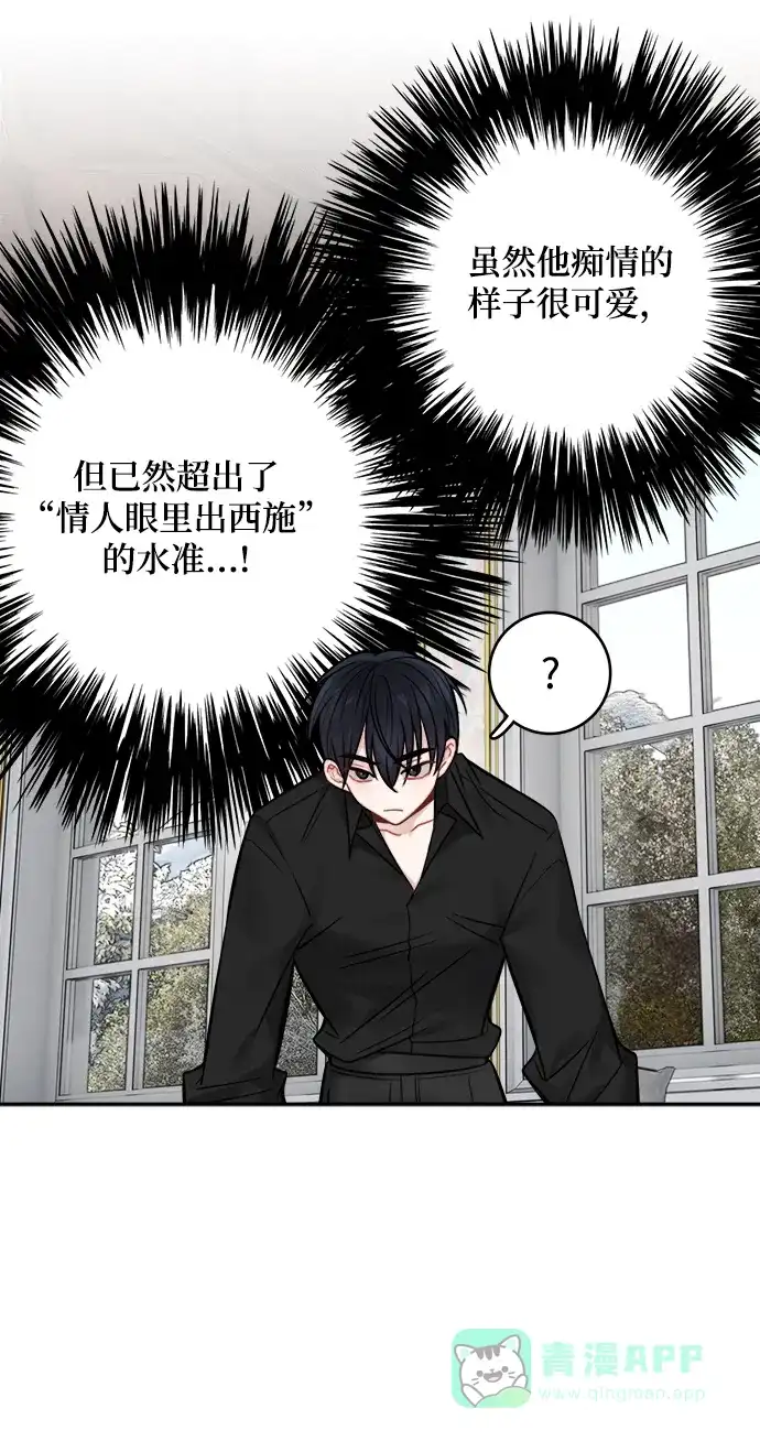 《魔女和龙的新婚日记》第69话 第42页