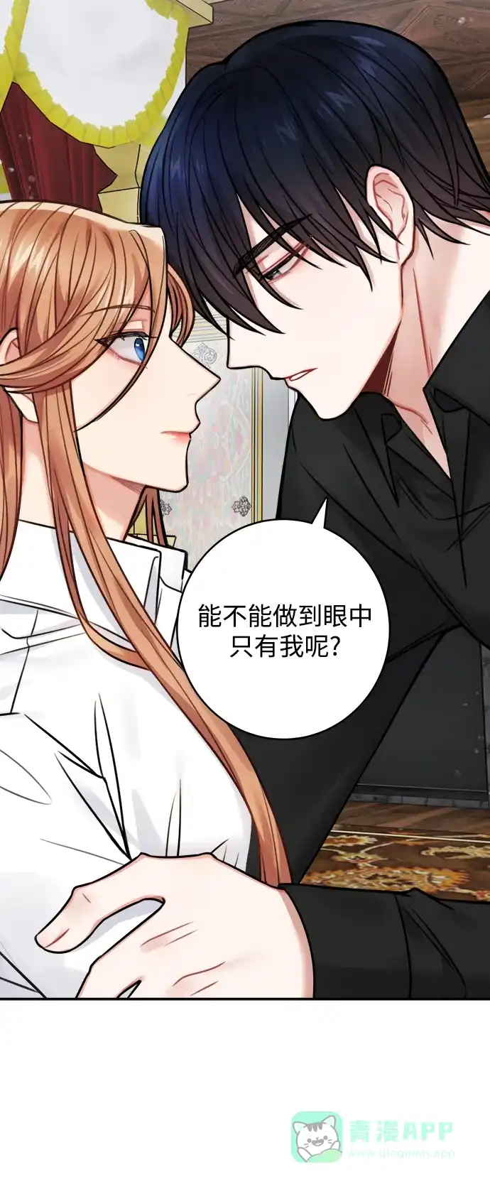《魔女和龙的新婚日记》第69话 第39页