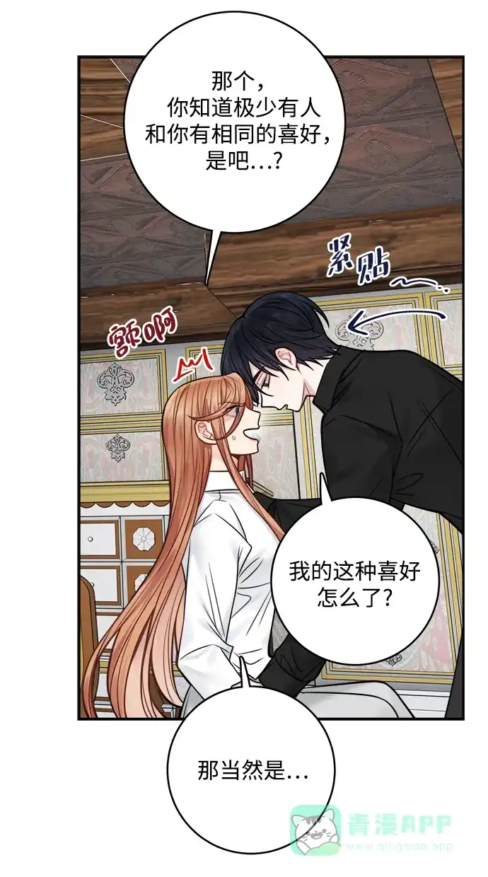 《魔女和龙的新婚日记》第69话 第43页