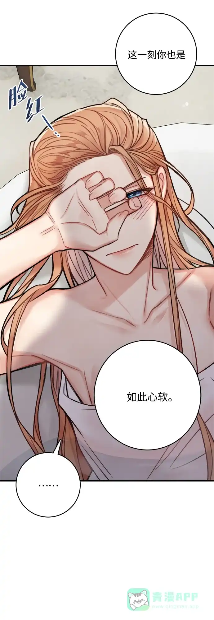 《魔女和龙的新婚日记》第69话 第16页