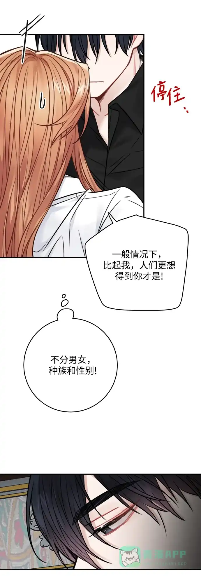 《魔女和龙的新婚日记》第69话 第44页