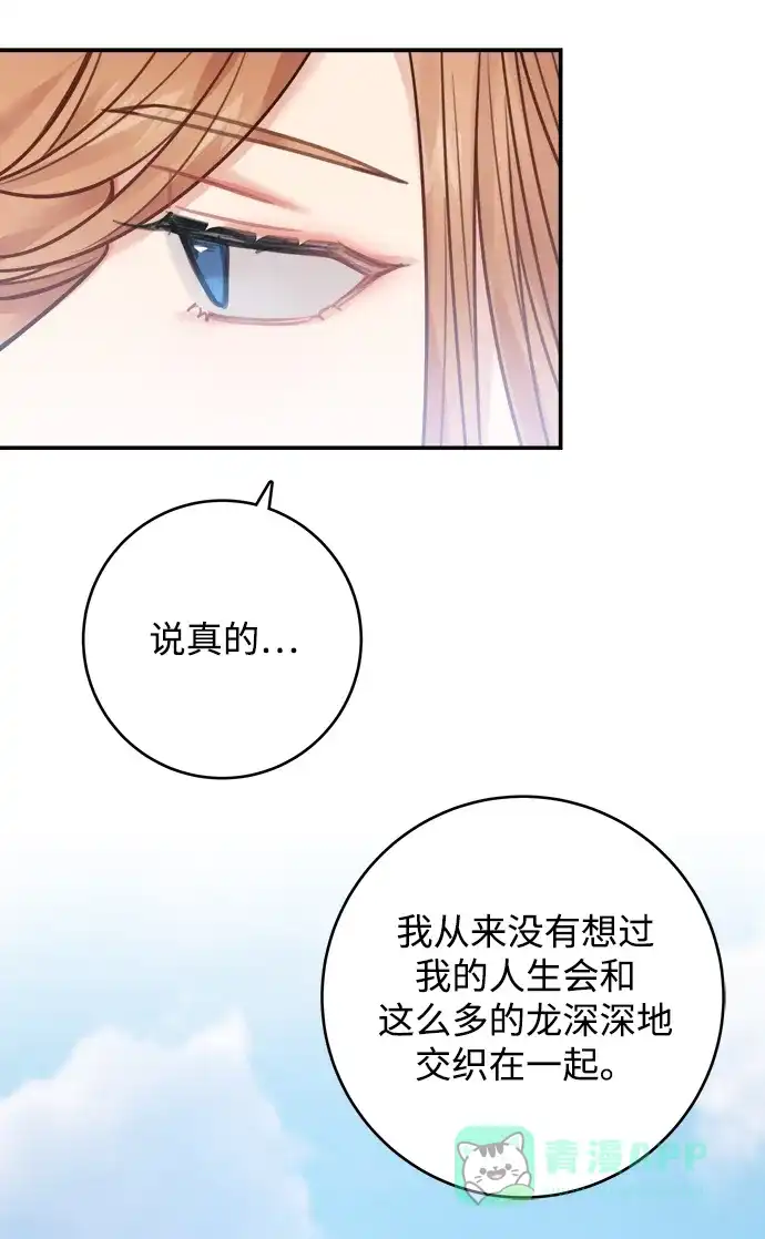 《魔女和龙的新婚日记》第70话 第28页
