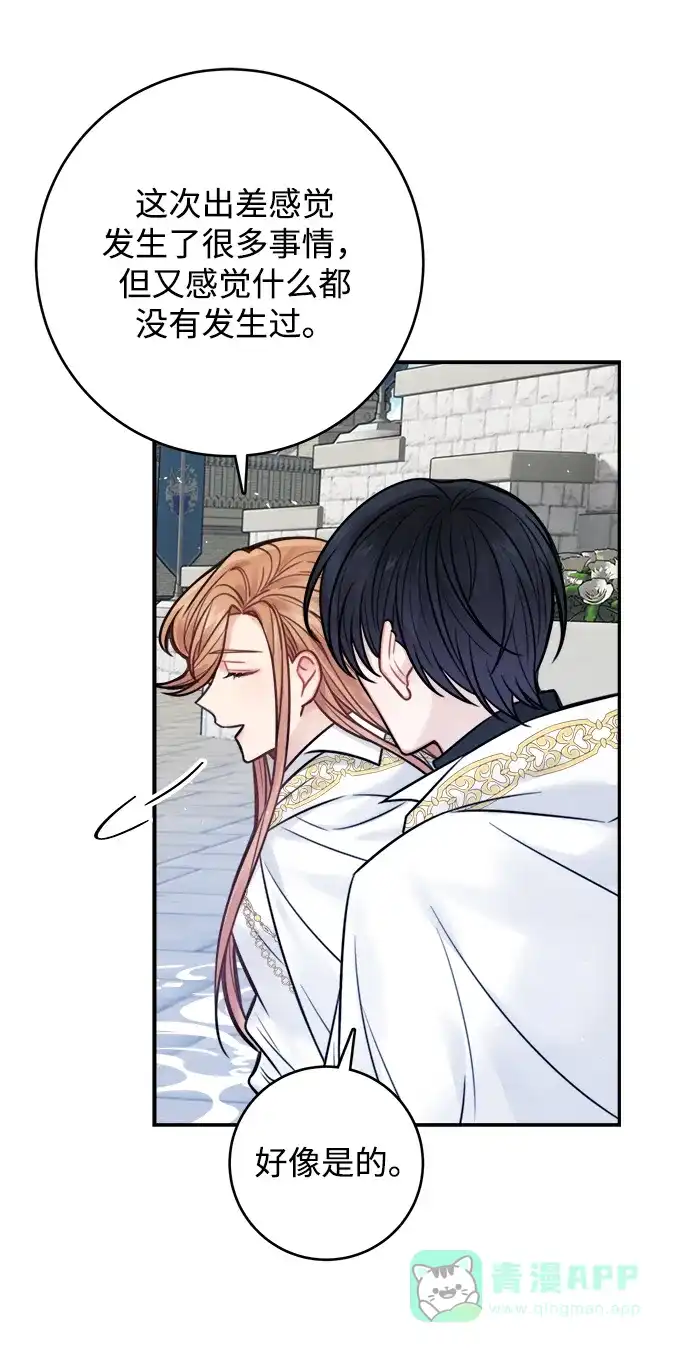 《魔女和龙的新婚日记》第70话 第27页