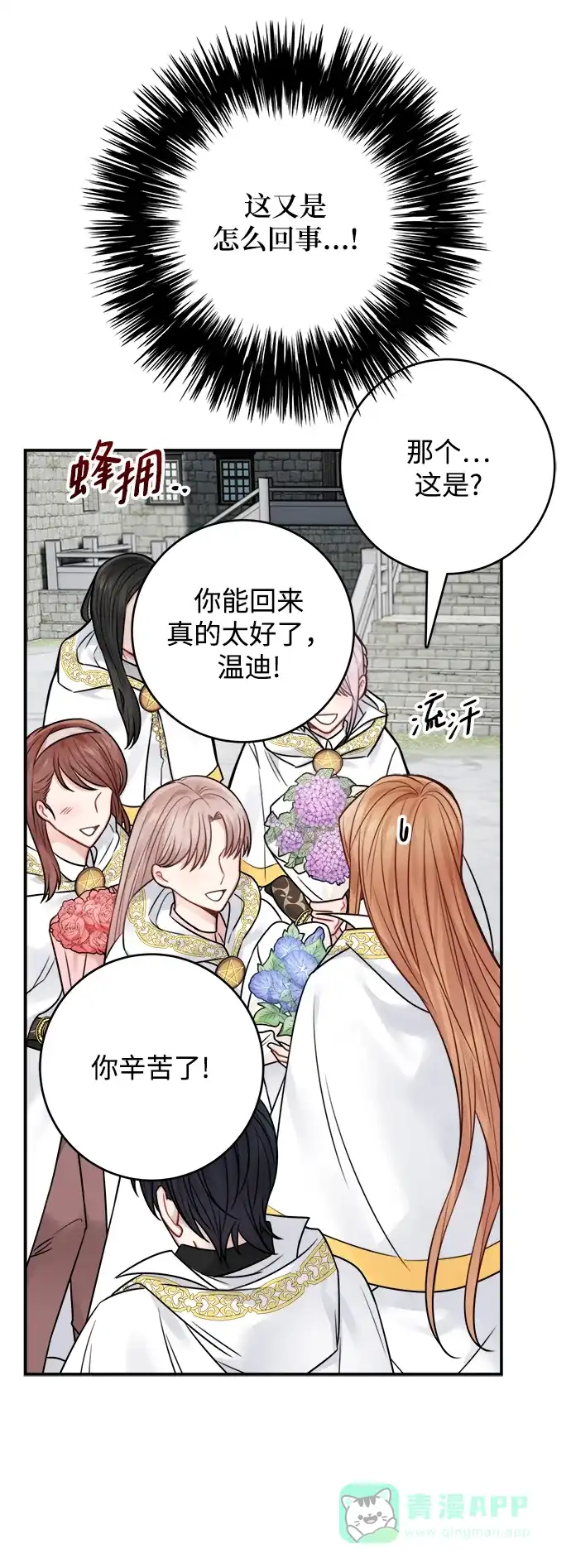 《魔女和龙的新婚日记》第70话 第48页
