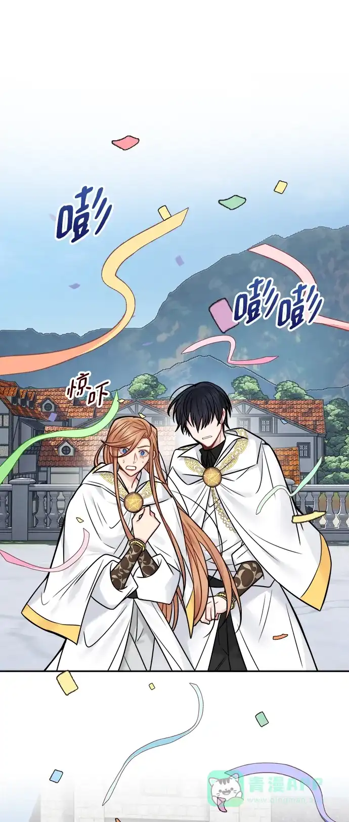 《魔女和龙的新婚日记》第70话 第45页