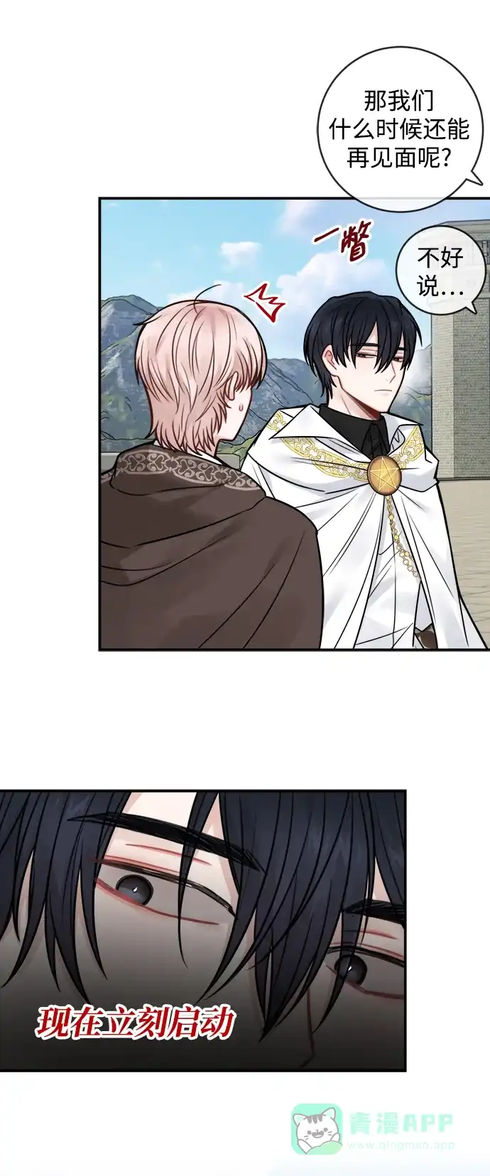 《魔女和龙的新婚日记》第70话 第21页