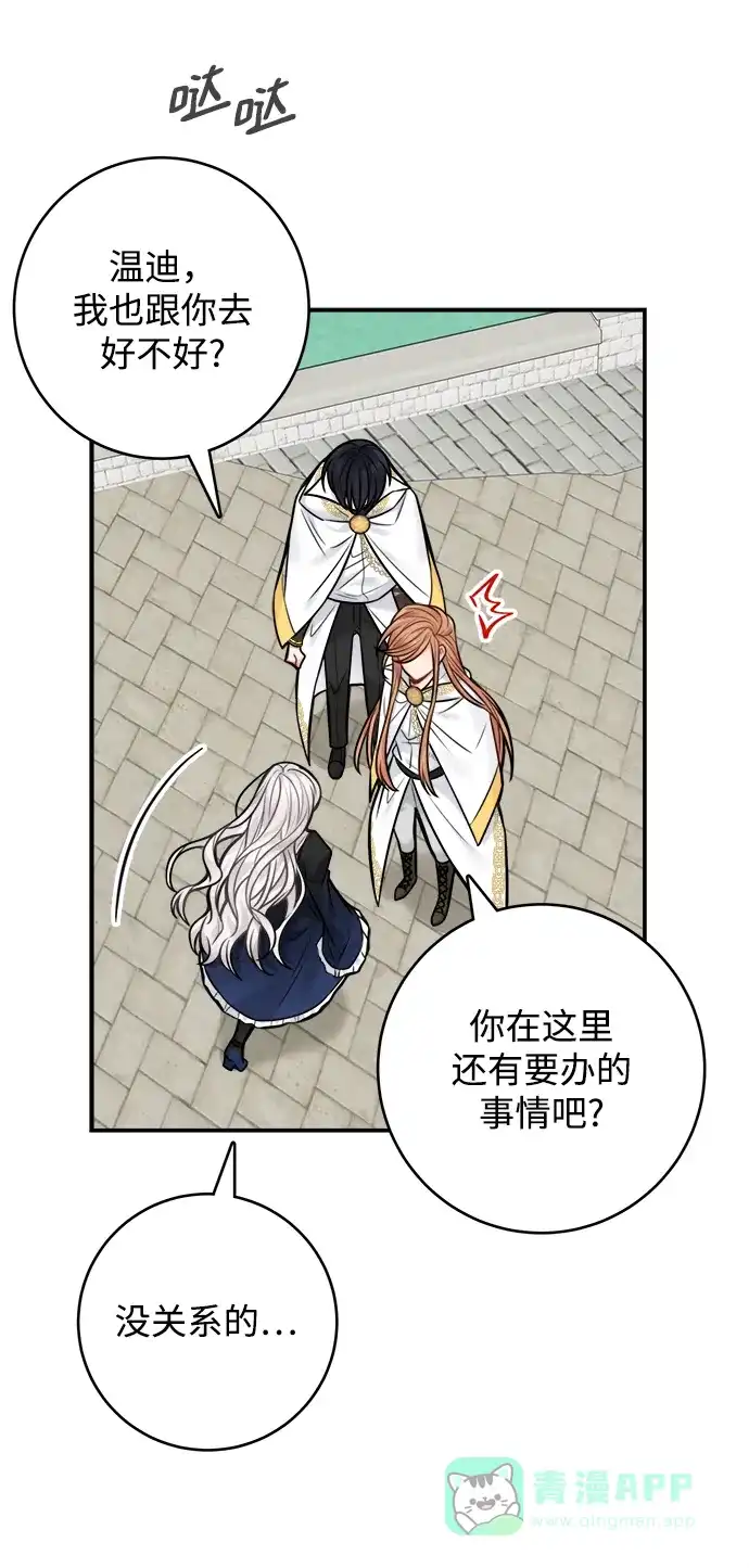 《魔女和龙的新婚日记》第70话 第14页