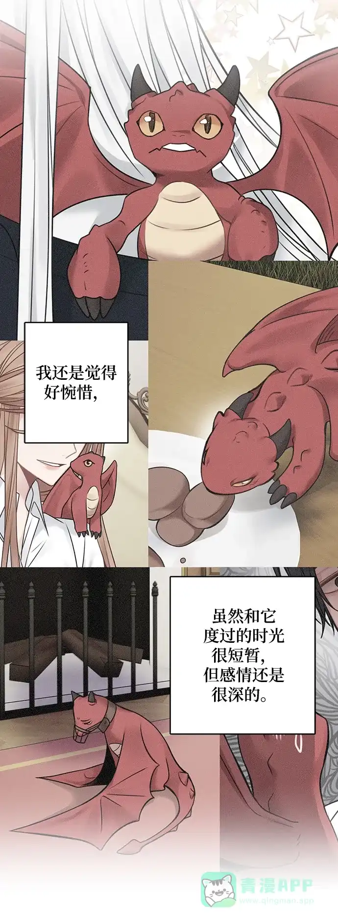 《魔女和龙的新婚日记》第70话 第34页