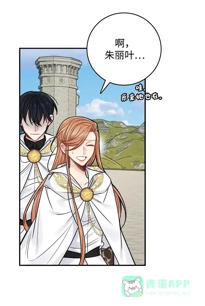 《魔女和龙的新婚日记》第70话 第13页