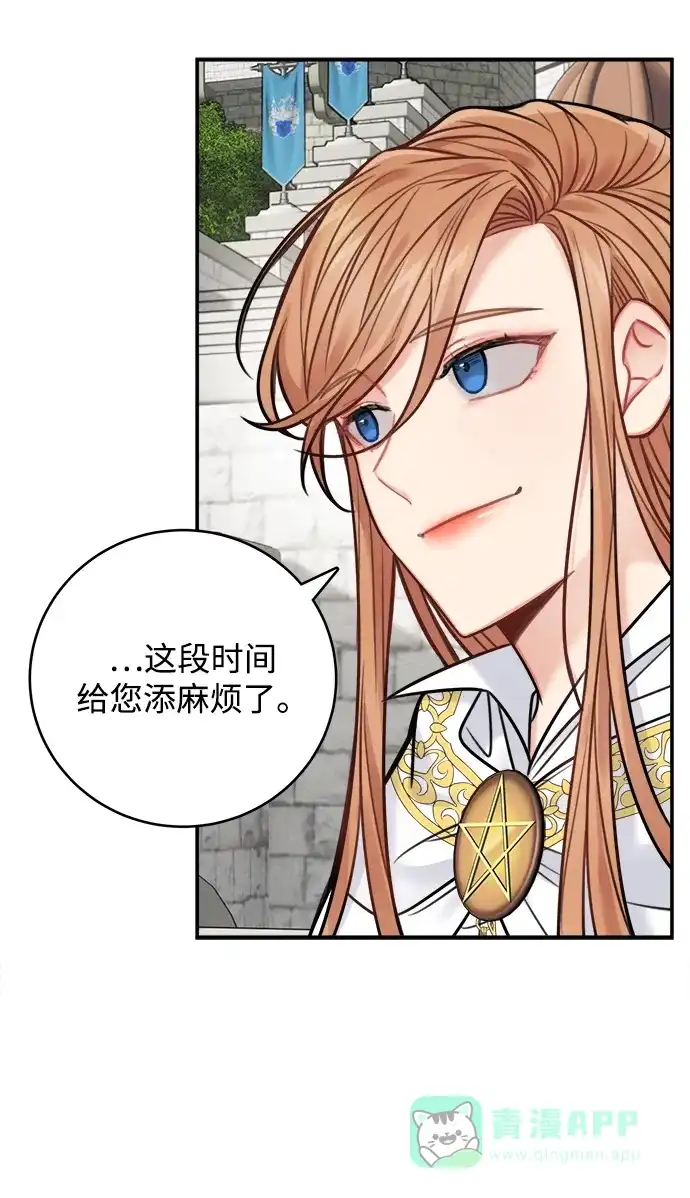 《魔女和龙的新婚日记》第70话 第9页