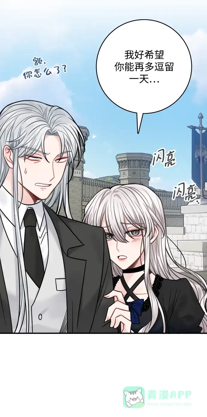 《魔女和龙的新婚日记》第70话 第12页