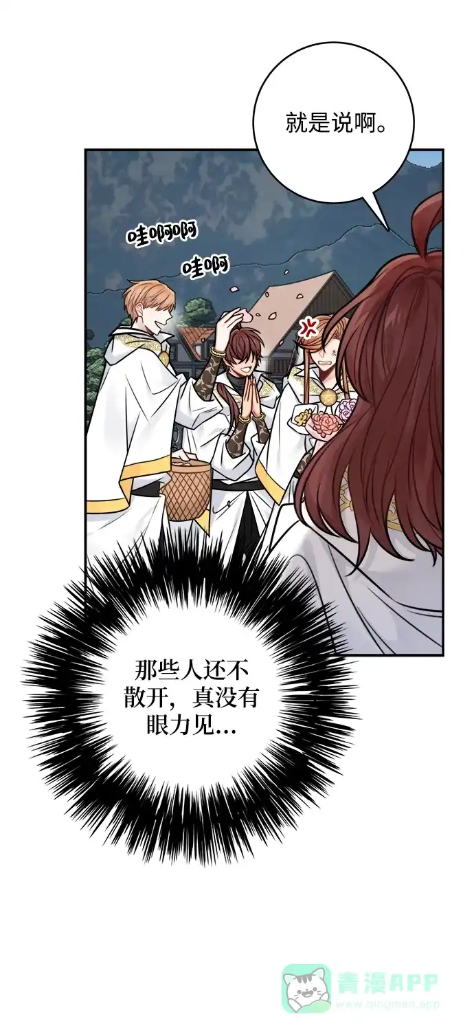 《魔女和龙的新婚日记》第70话 第51页