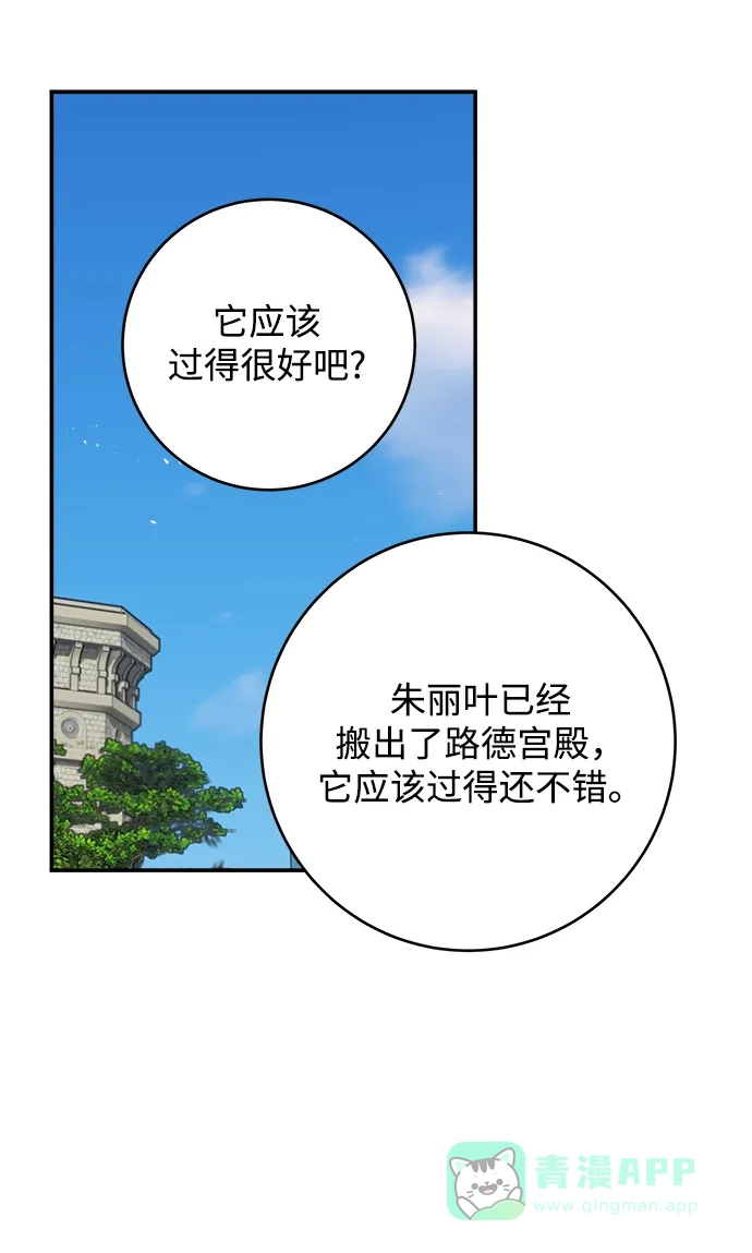 《魔女和龙的新婚日记》第70话 第32页