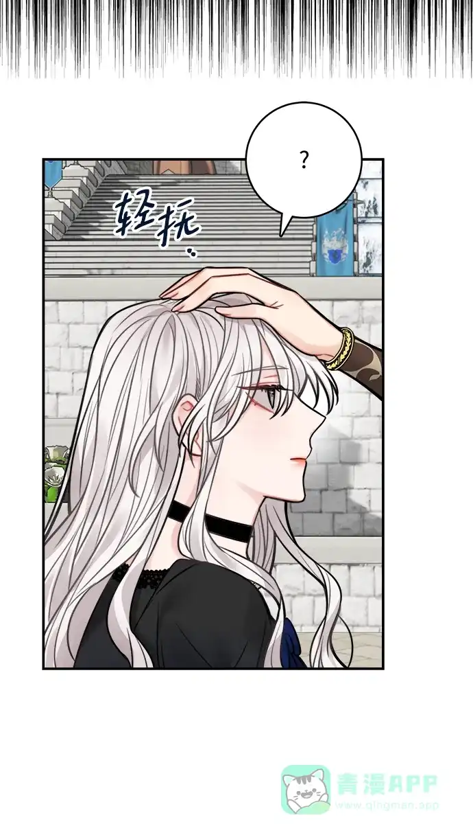 《魔女和龙的新婚日记》第70话 第17页