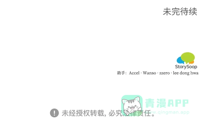 《魔女和龙的新婚日记》第70话 第58页
