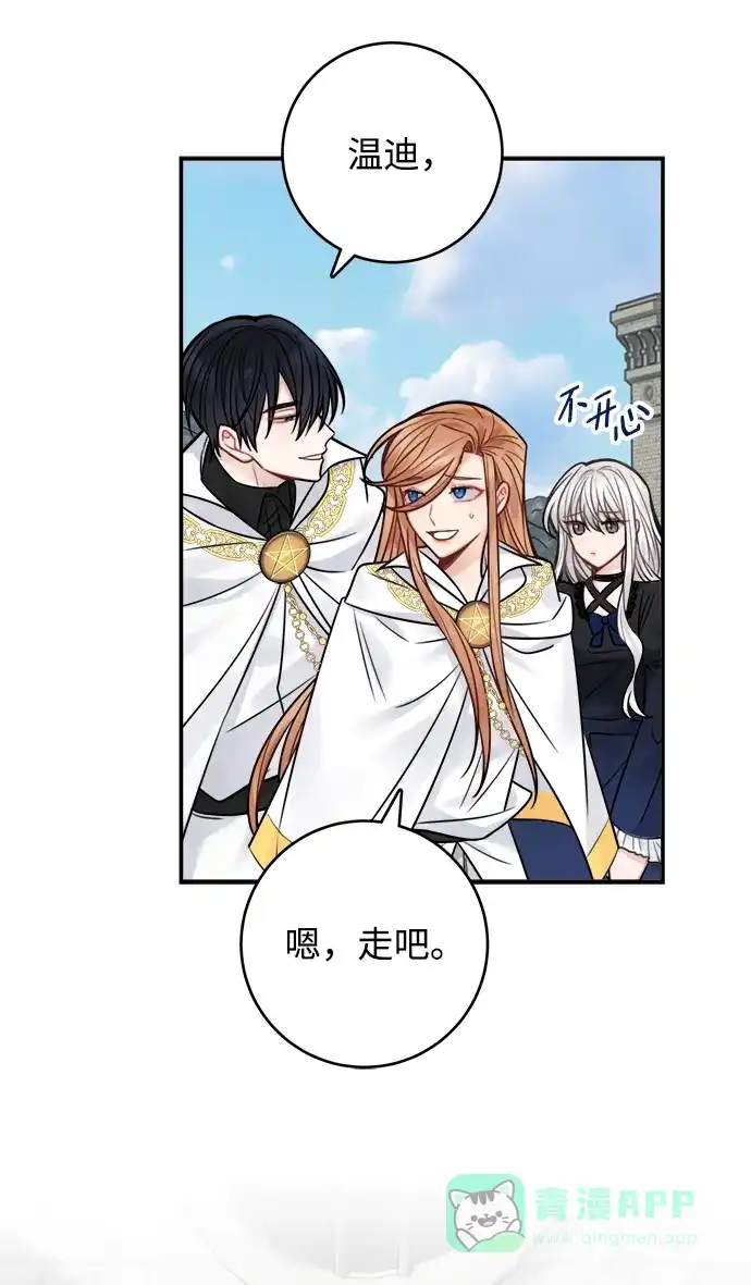 《魔女和龙的新婚日记》第70话 第23页