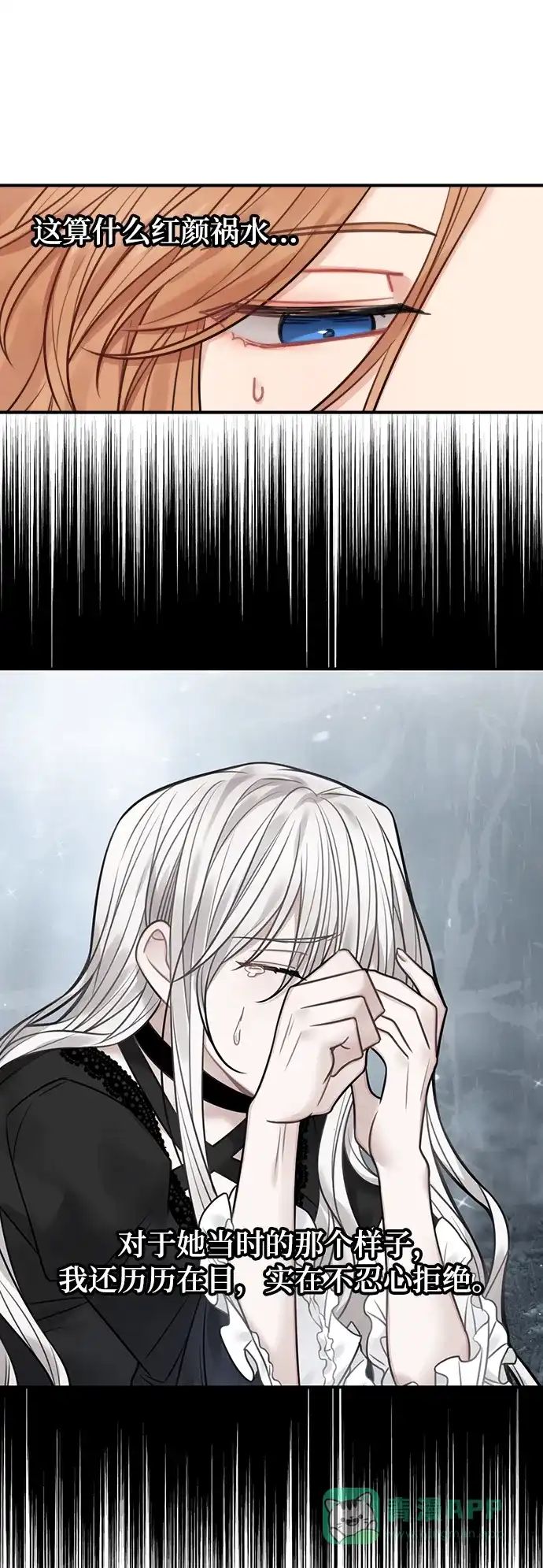 《魔女和龙的新婚日记》第70话 第16页