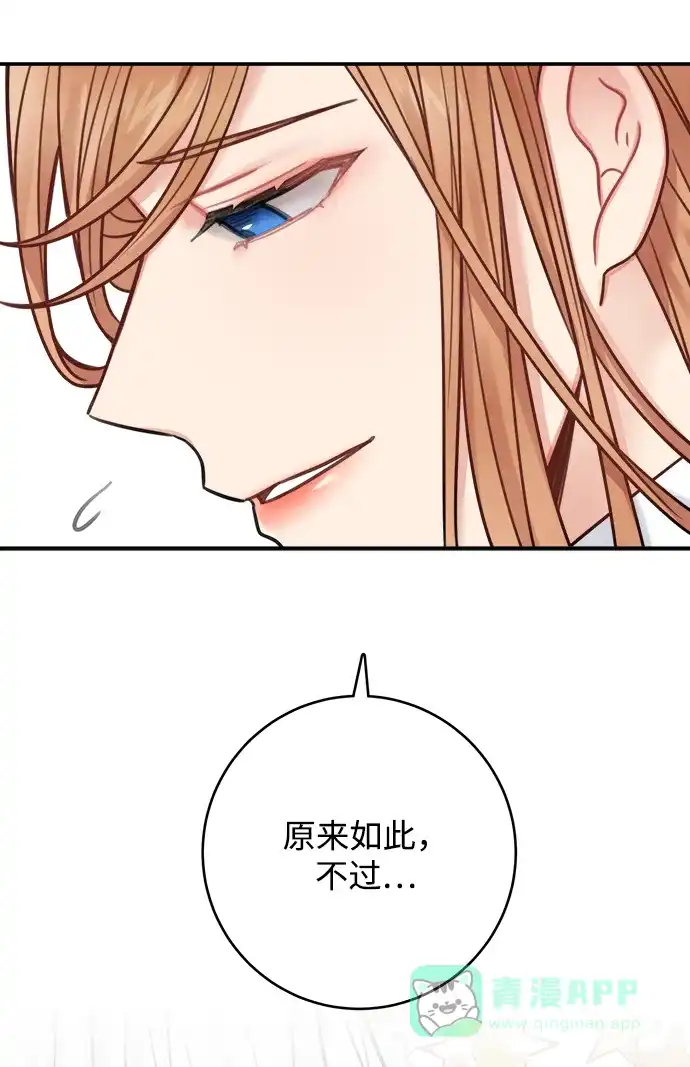 《魔女和龙的新婚日记》第70话 第33页