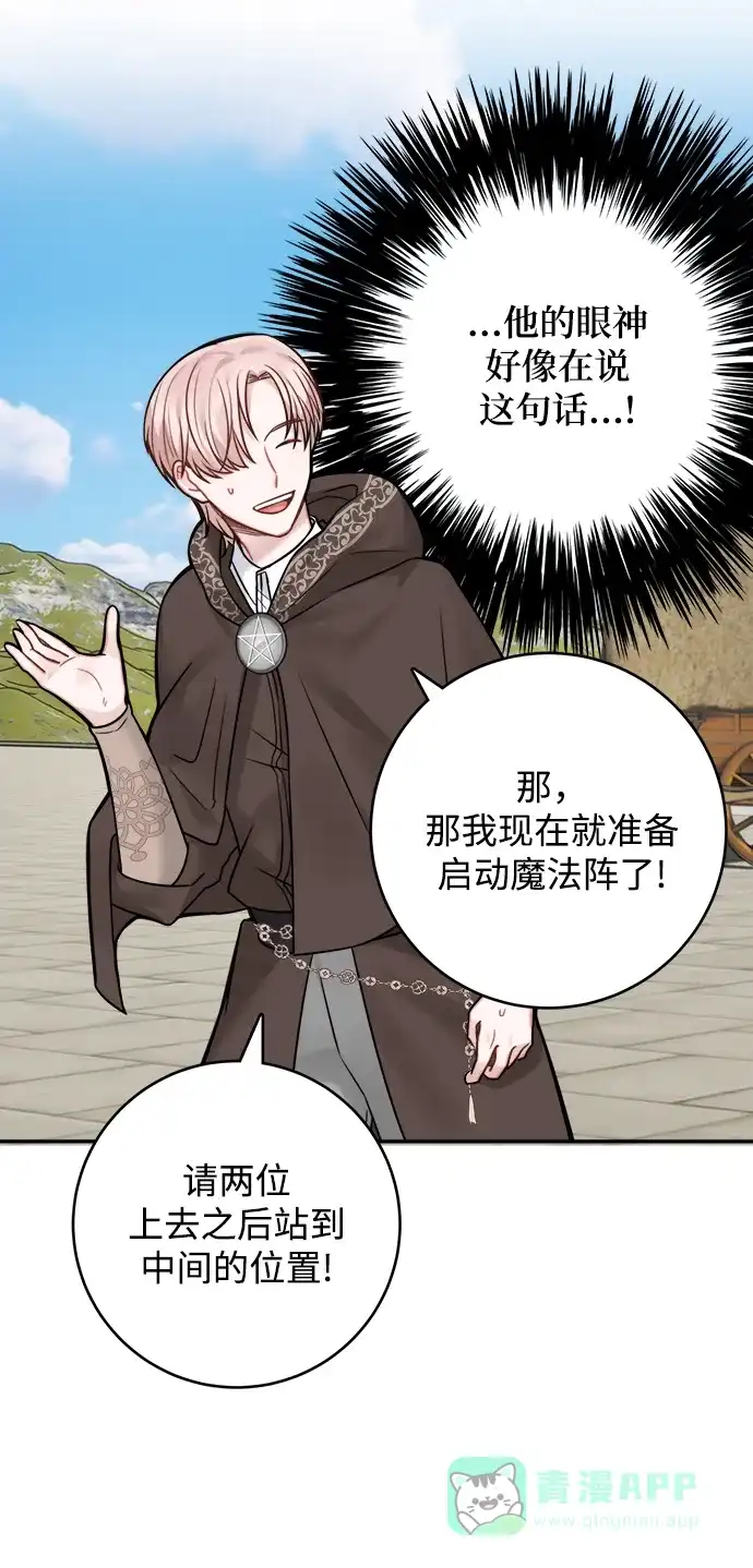 《魔女和龙的新婚日记》第70话 第22页