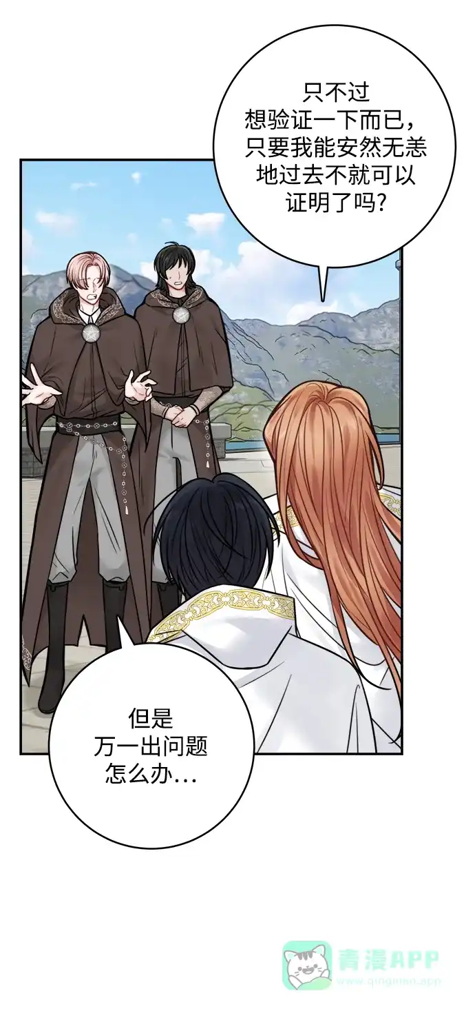 《魔女和龙的新婚日记》第70话 第3页