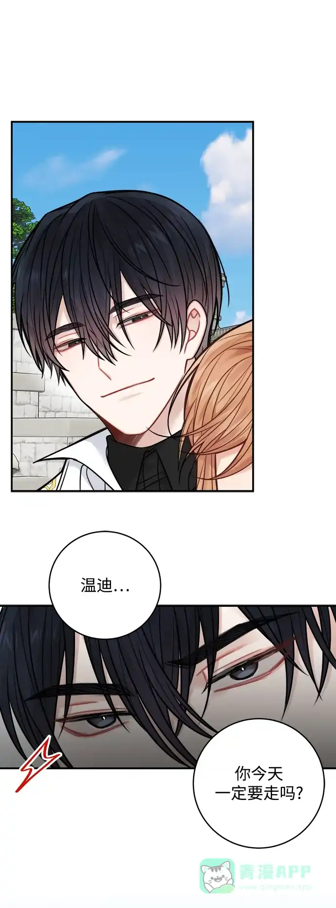 《魔女和龙的新婚日记》第70话 第11页