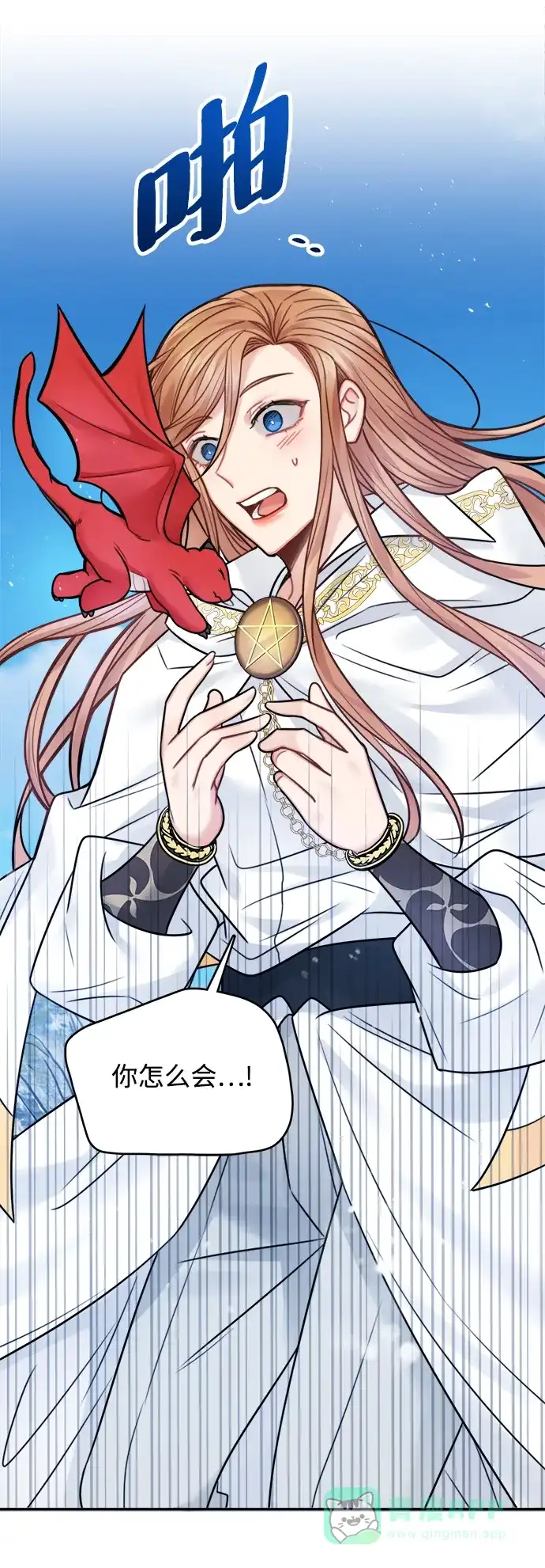 《魔女和龙的新婚日记》第70话 第39页