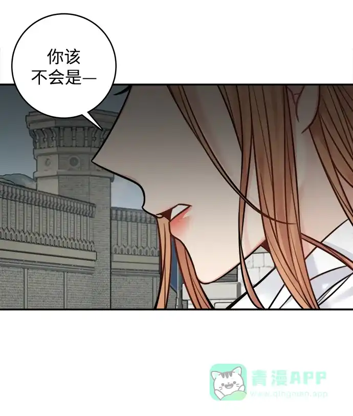 《魔女和龙的新婚日记》第70话 第4页