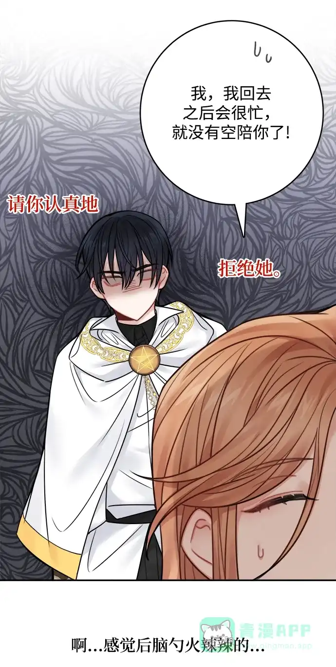 《魔女和龙的新婚日记》第70话 第15页