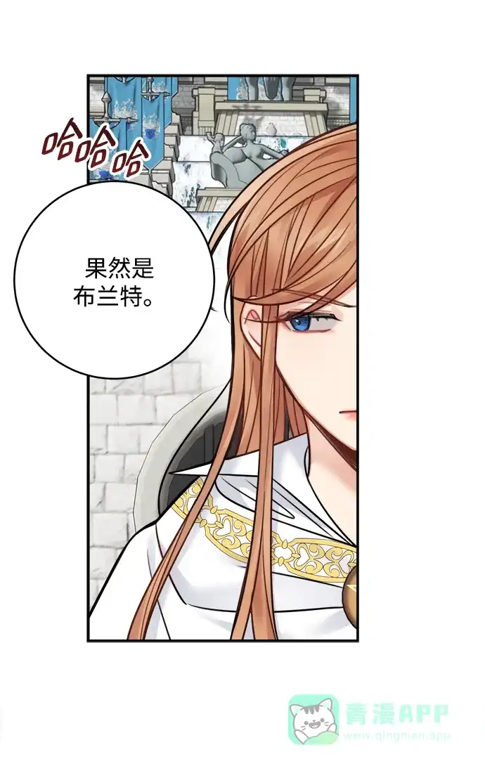 《魔女和龙的新婚日记》第70话 第6页