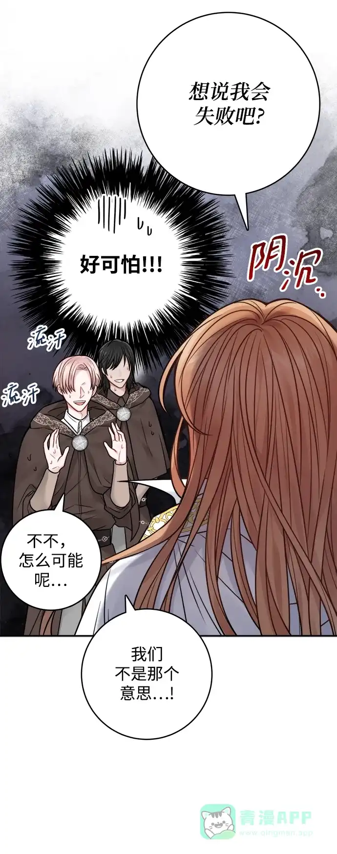 《魔女和龙的新婚日记》第70话 第5页