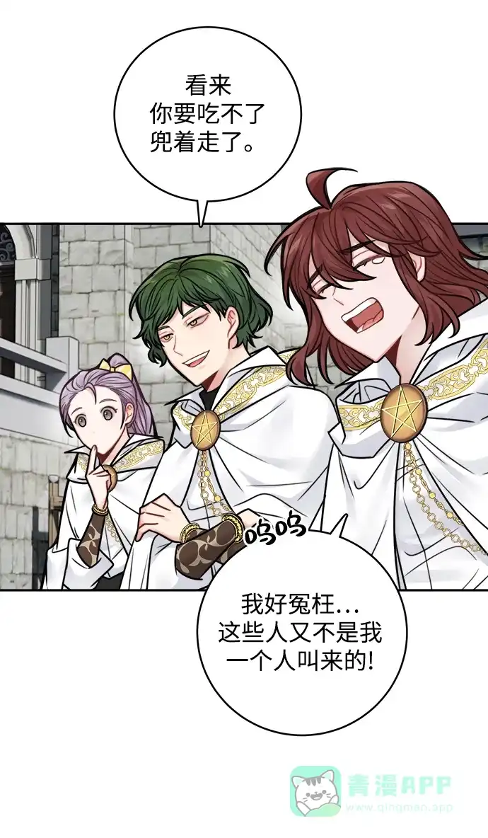 《魔女和龙的新婚日记》第70话 第54页