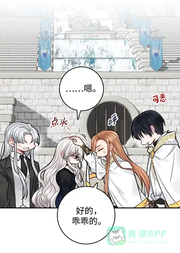 《魔女和龙的新婚日记》第70话 第20页
