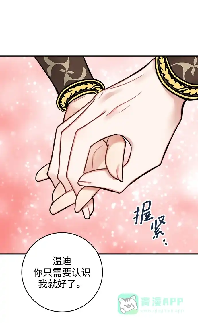 《魔女和龙的新婚日记》第70话 第30页