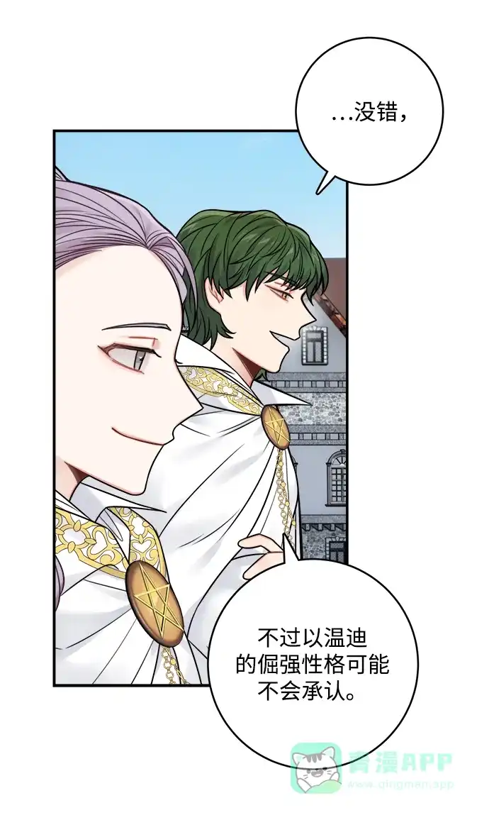 《魔女和龙的新婚日记》第71话 第13页