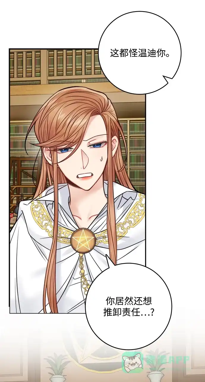 《魔女和龙的新婚日记》第71话 第50页