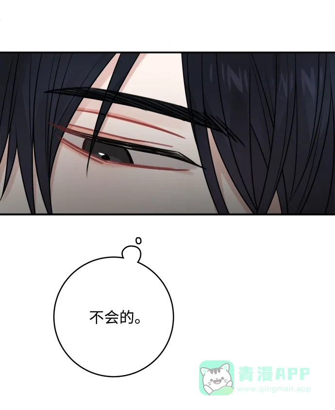 《魔女和龙的新婚日记》第71话 第33页