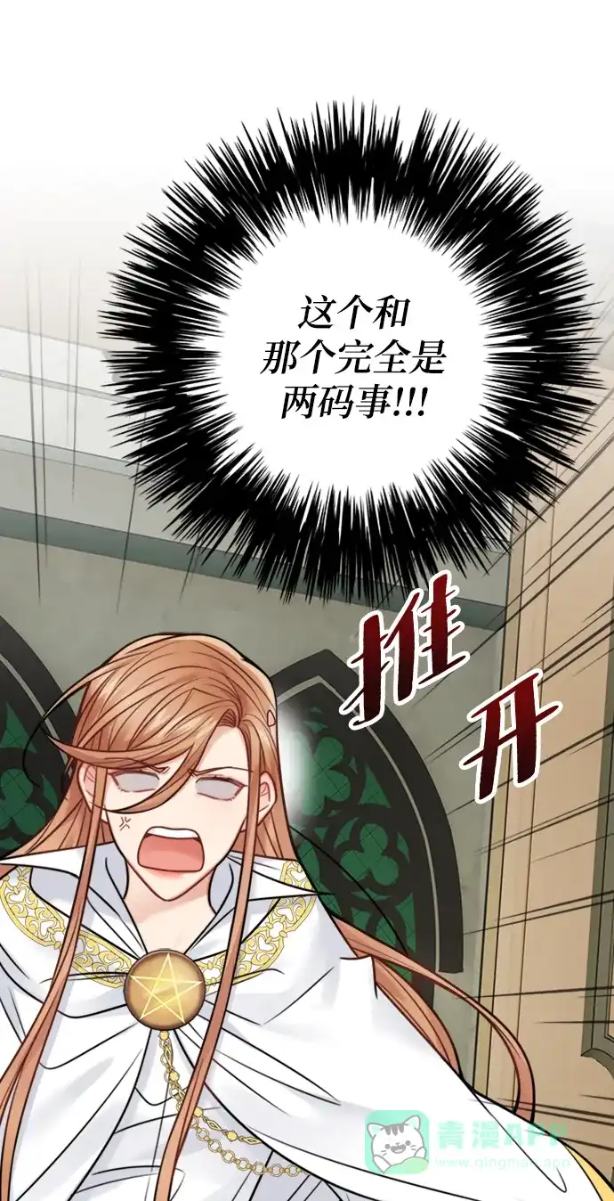 《魔女和龙的新婚日记》第71话 第26页