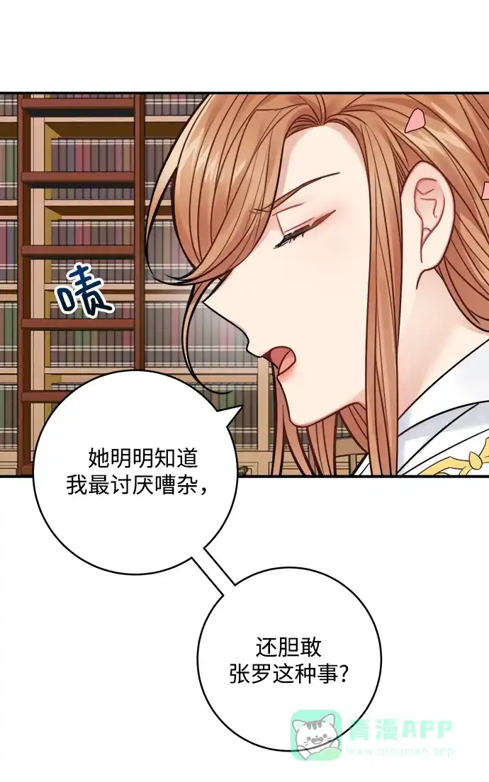 《魔女和龙的新婚日记》第71话 第29页