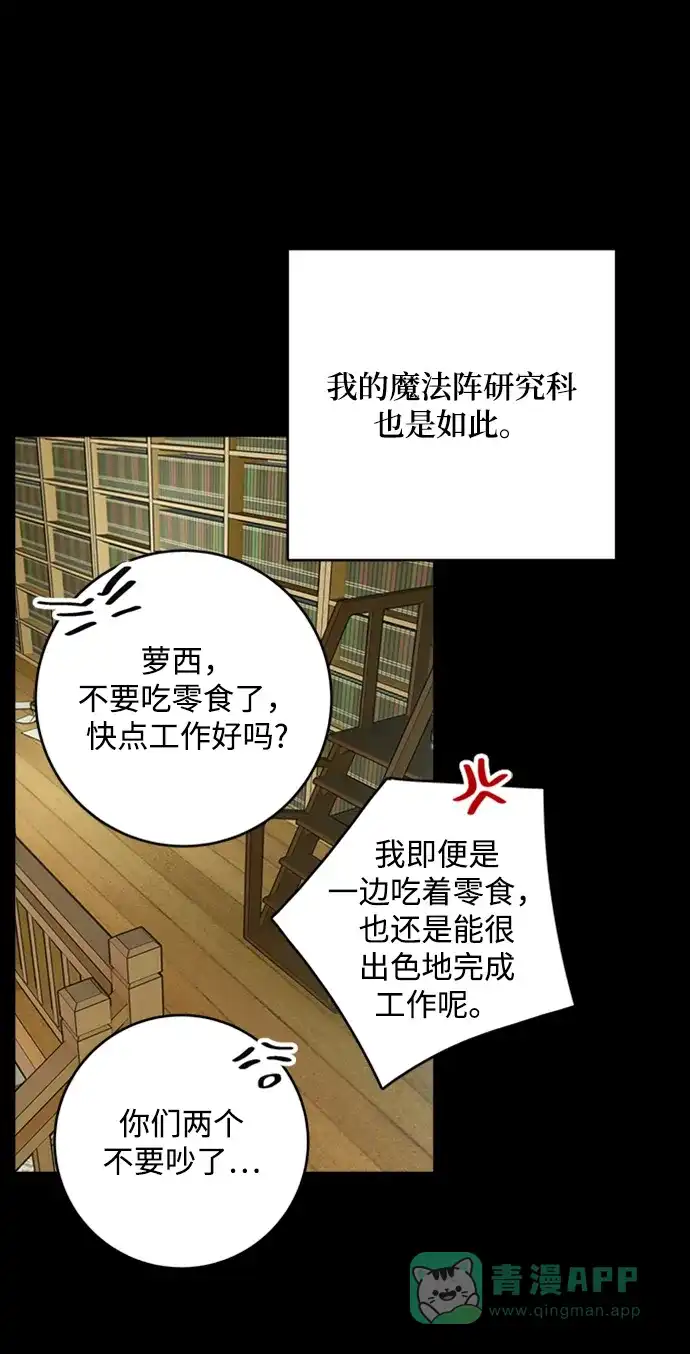 《魔女和龙的新婚日记》第71话 第20页