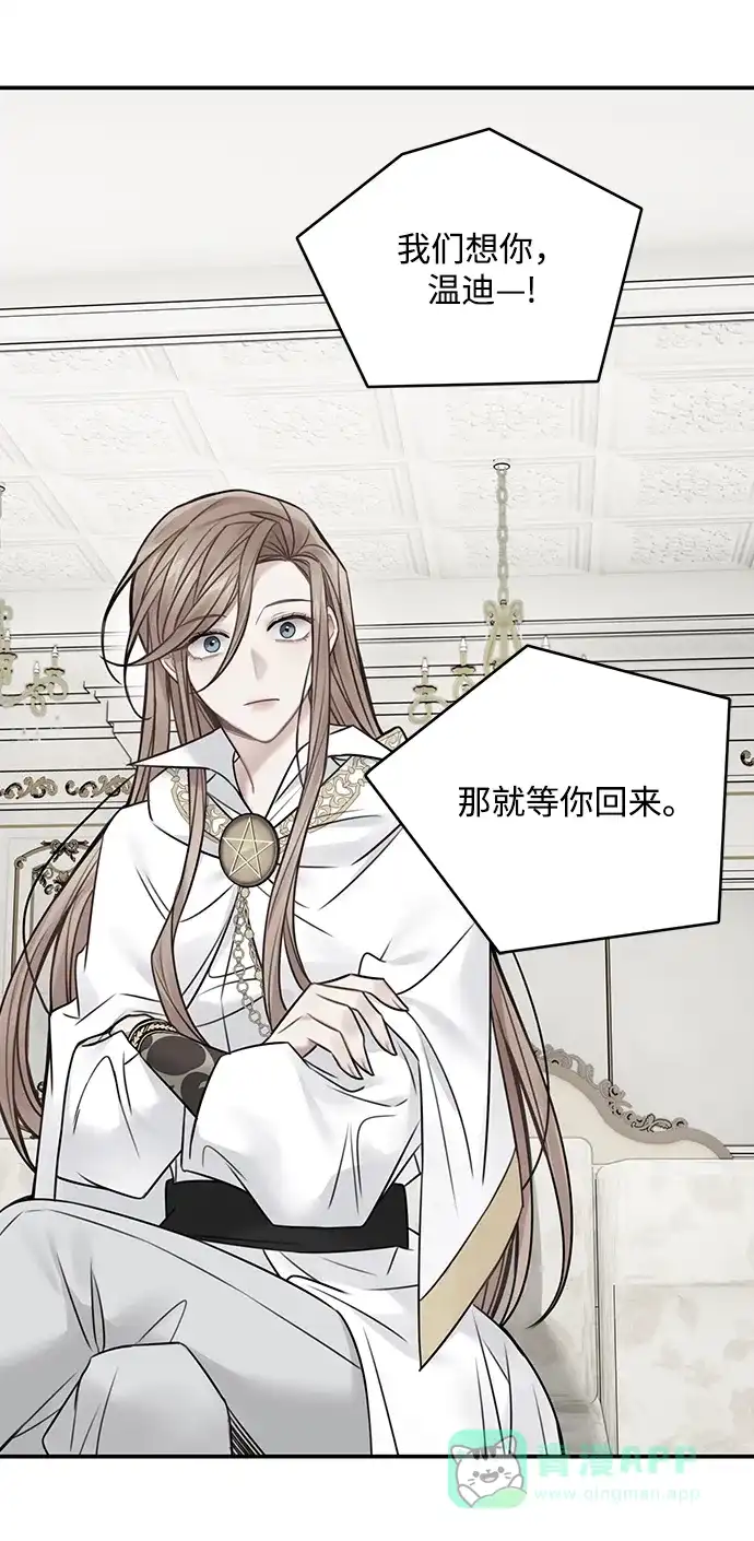 《魔女和龙的新婚日记》第71话 第64页