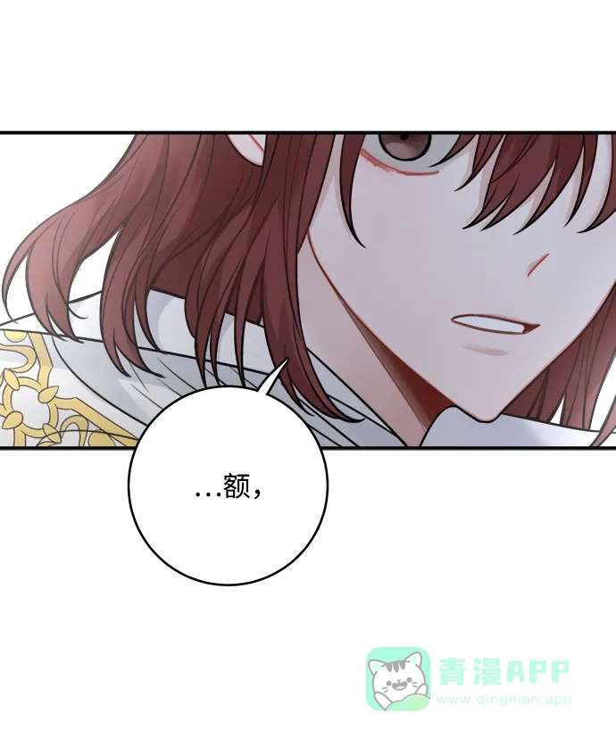 《魔女和龙的新婚日记》第71话 第2页