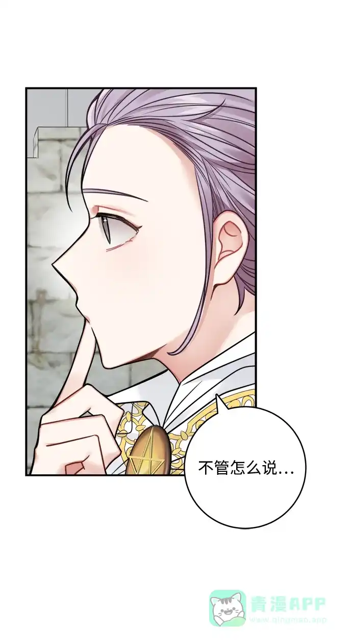 《魔女和龙的新婚日记》第71话 第11页