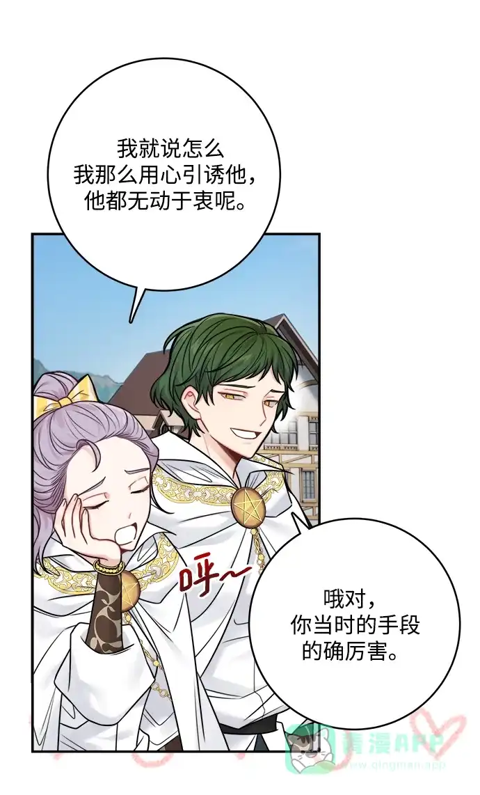 《魔女和龙的新婚日记》第71话 第9页