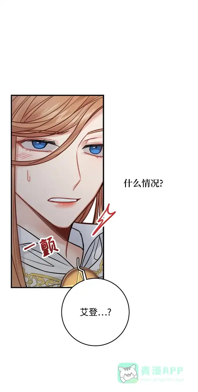 《魔女和龙的新婚日记》第71话 第39页