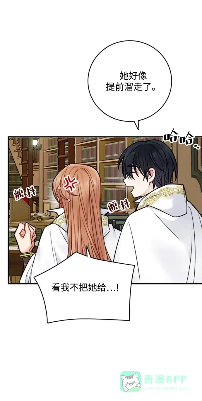 《魔女和龙的新婚日记》第71话 第28页